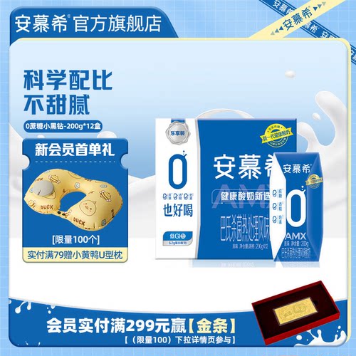 安慕希小黑钻0蔗糖酸奶200g*12