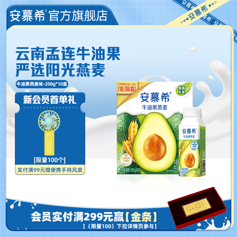 1月伊利安慕希官方旗舰店牛油果燕麦风味酸奶整箱酸牛奶200g*10盒
