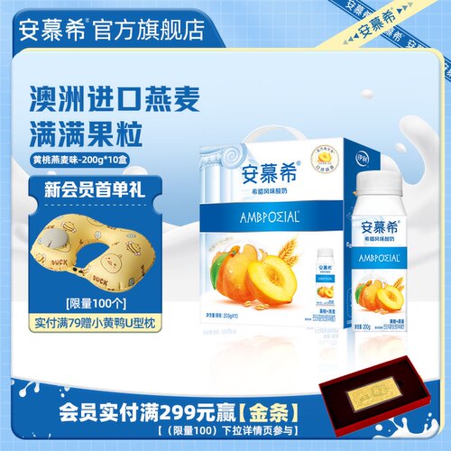 安慕希伊利黄桃燕麦酸奶