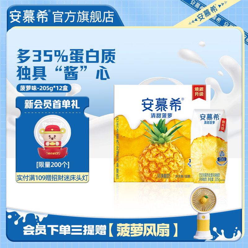 伊利安慕希官方旗舰店清甜菠萝味酸奶整箱酸牛奶205g*12