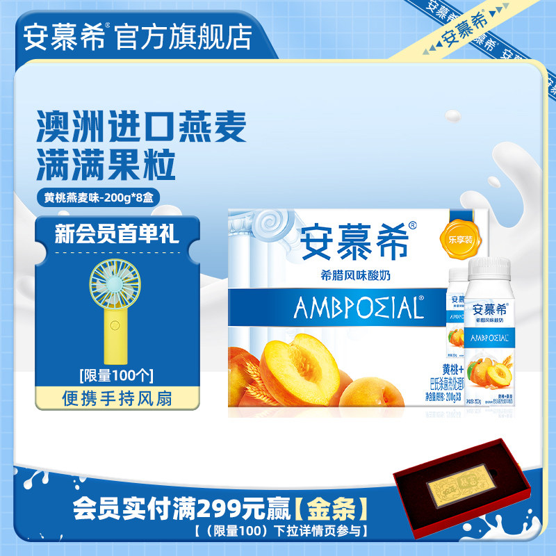 安慕希黄桃燕麦希腊风味酸奶整箱200g*8券后43.9元
