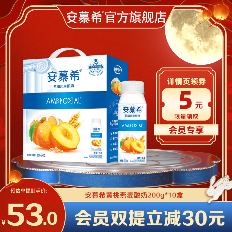 伊利安慕希官方旗舰店希腊风味黄桃燕麦酸奶整箱200g*10瓶怎么样,好用不?