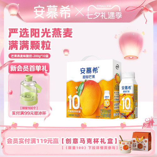 伊利安慕希芒果燕麦酸奶200g*10