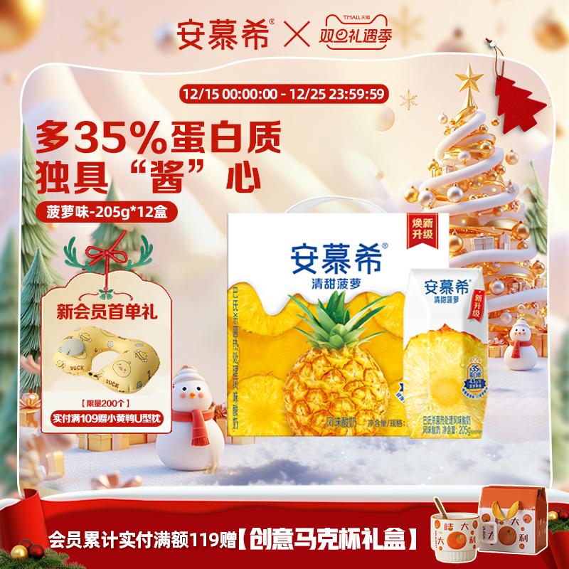 伊利安慕希清甜菠萝酸奶205g*12