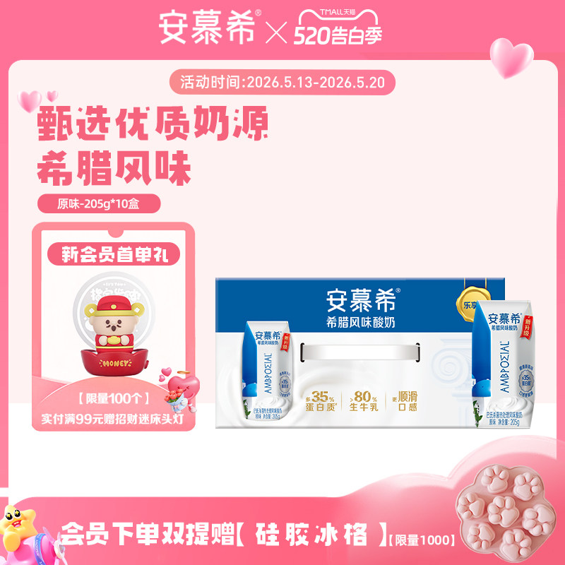 3月伊利安慕希官方旗舰店原味酸奶整箱希腊风味酸牛奶205g*10盒