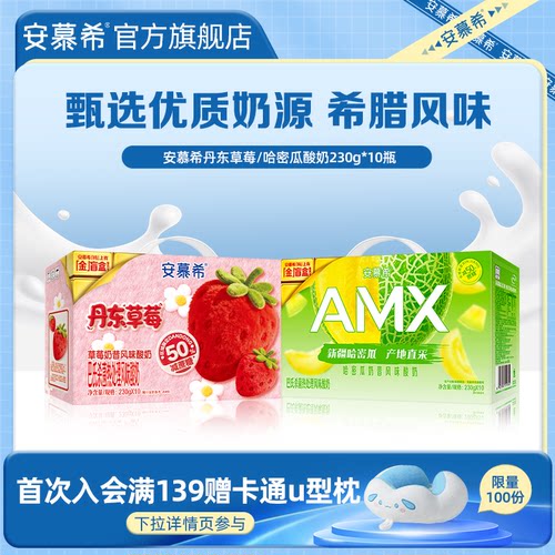 伊利安慕希哈密瓜酸奶230g*10瓶