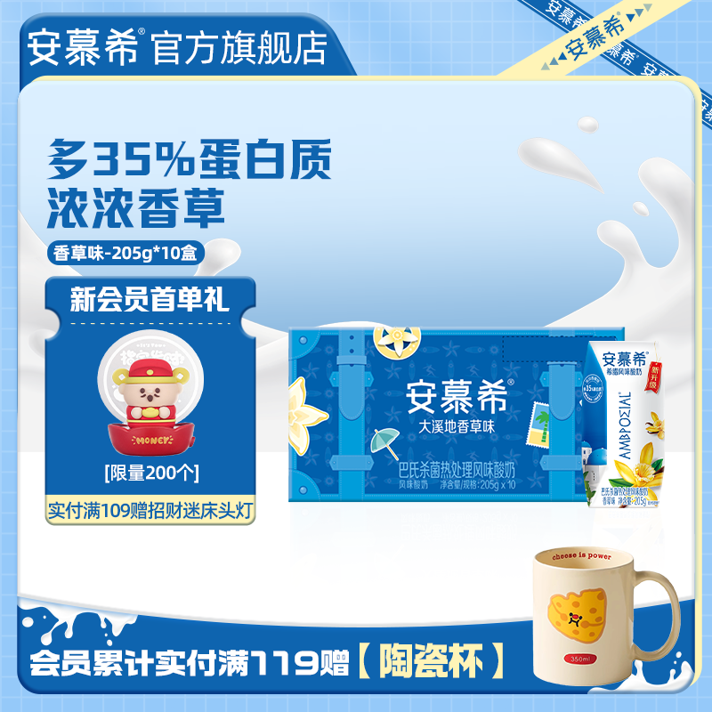 伊利安慕希旗舰店大溪地香草风味酸奶整箱酸牛奶205g*10盒