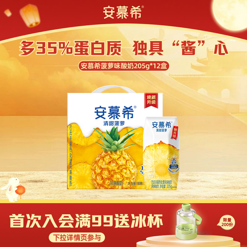 伊利安慕希清甜菠萝酸奶205g*12