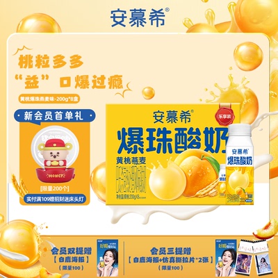 安慕希活性益生菌黄桃爆珠酸奶