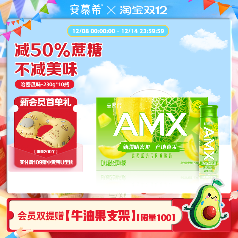 伊利安慕希哈密瓜酸奶230g*10瓶