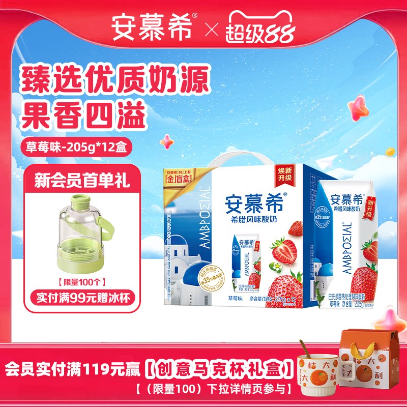 7月伊利安慕希官方旗舰店草莓风味酸奶整箱酸牛奶早餐奶205g*12盒