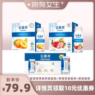 【所有女生直播间】安慕希黄桃燕麦酸奶/草莓燕麦酸奶+原味酸奶