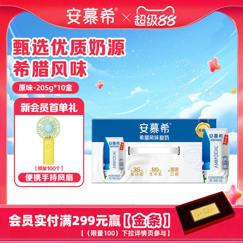 3月伊利安慕希官方旗舰店原味酸奶整箱希腊风味酸牛奶205g*10盒