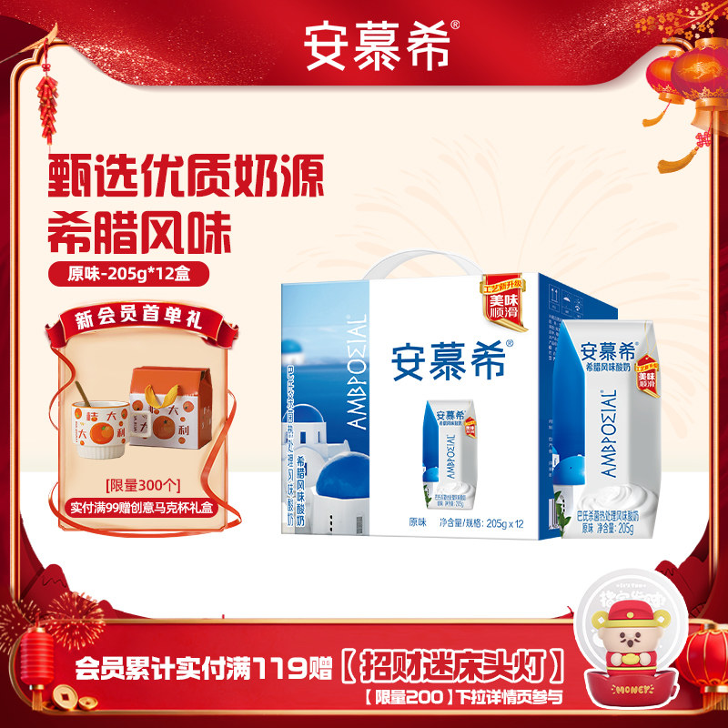 伊利安慕希官方旗舰店希腊风味原味酸奶整箱酸牛奶205g*12盒