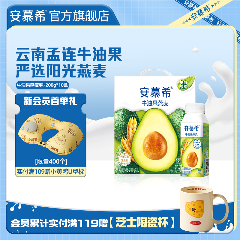 安慕希牛油果燕麦酸奶