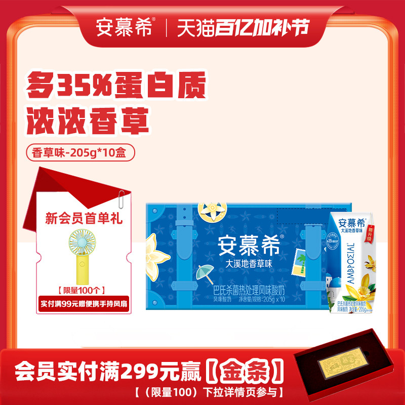 1月伊利安慕希官方旗舰店大溪地香草风味酸奶整箱酸牛奶205g*10盒