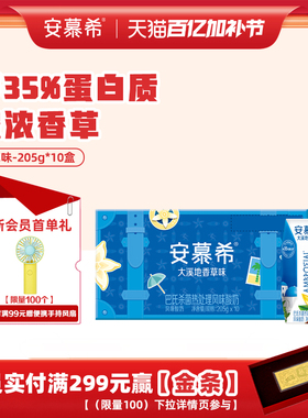 1月伊利安慕希官方旗舰店大溪地香草风味酸奶整箱酸牛奶205g*10盒