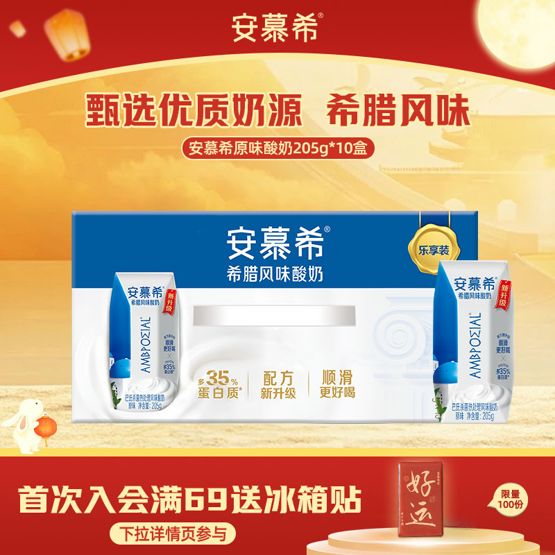 安慕希伊利原味酸奶205g*10图片