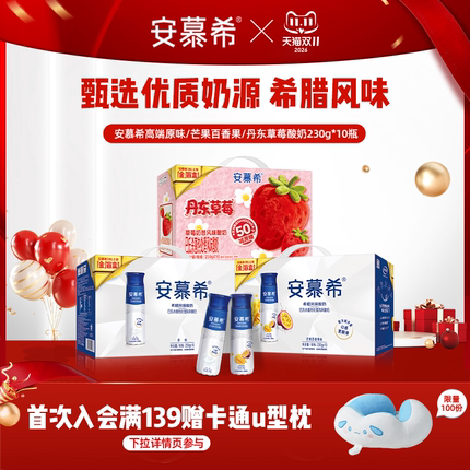 6月伊利安慕希官方旗舰店高端原味酸奶整箱风味酸牛奶230g*10瓶