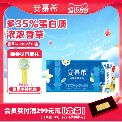 新品安慕希香草味205g*10盒