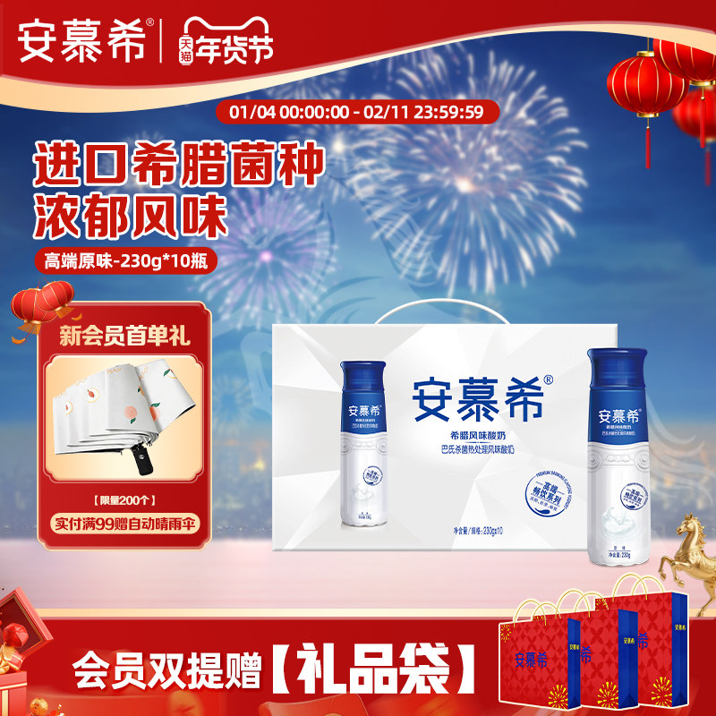 【拍2赠礼袋】安慕希官方旗舰店高端原味酸奶整箱年货送礼230g*