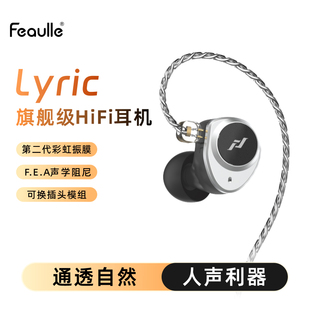 绯乐Lyric诗入耳式 耳机HiFi发烧级高音质有线4.4音乐定制监听耳塞