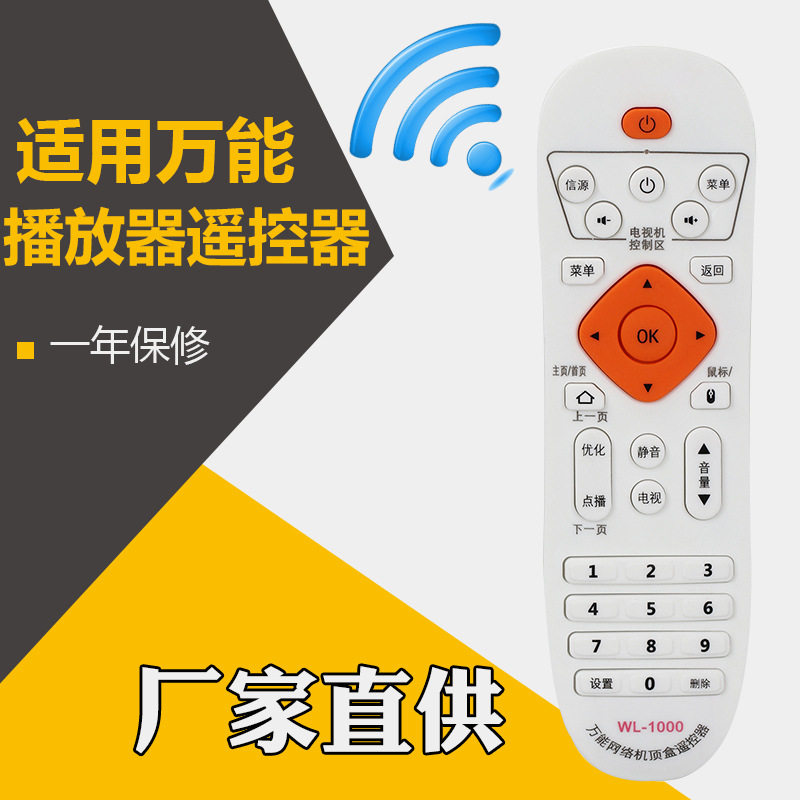 胜朋网络播放器机顶盒遥控器适用于乐视英菲克开博尔通用