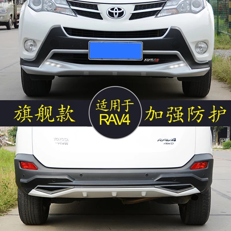 适用于14-15款丰田RAV4前后保险杠护杠改装rv4专用荣放装饰防撞