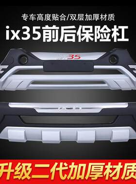 适用于10-16北京ix35前后保险杠
