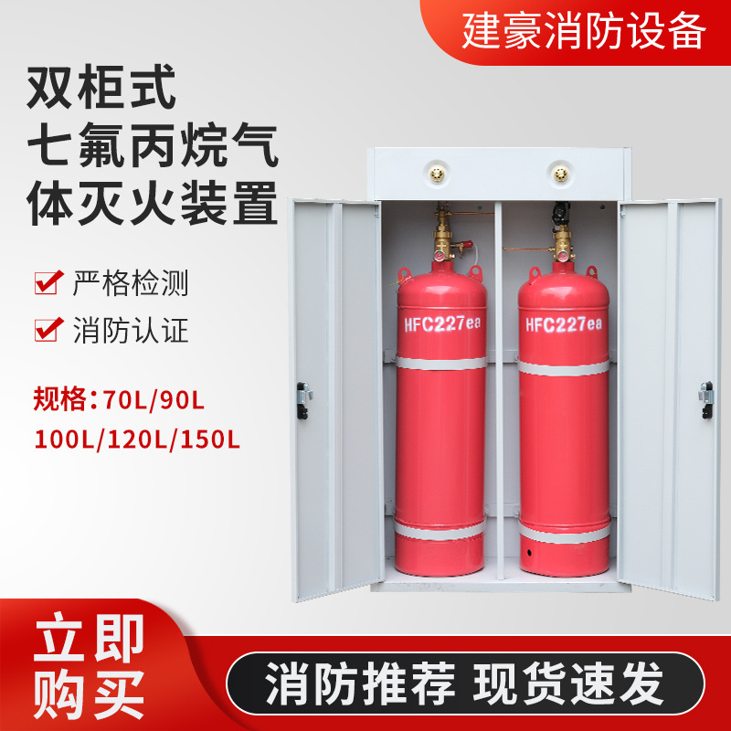 七氟丙烷灭火器柜式悬挂式