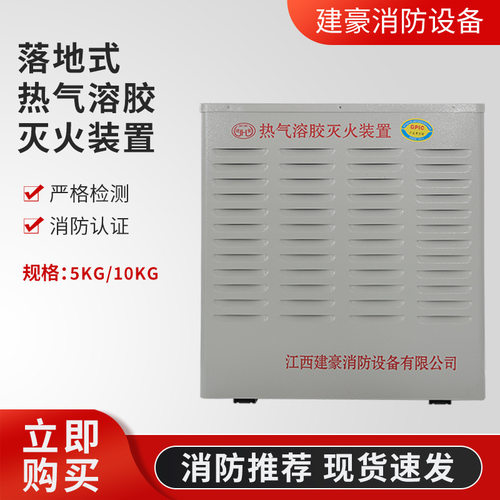 QRR型自动灭火装置5kg气溶胶