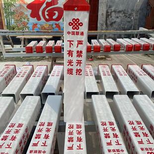 中国联通标志桩下有光缆警示桩电缆标识桩界桩国防通信标桩