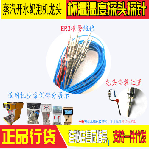 蒸汽开水奶泡机杯温探针ER3故障