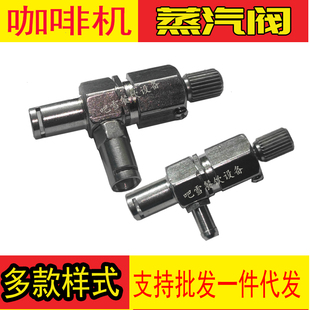 东菱咖啡机配件蒸汽阀旋钮开关惠而浦柏翠小熊雪特朗网易严摩飞