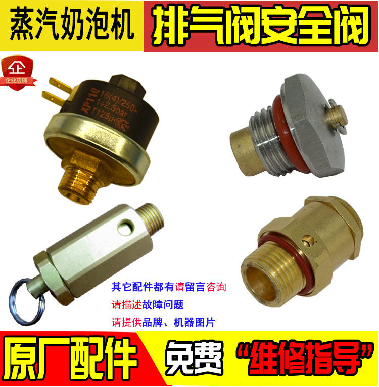 奶泡机蒸汽开水奶茶加热机配件安全阀泄压阀平衡真空阀排气阀漏气