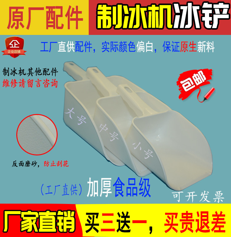 制冰机冰铲加厚食品级奶茶店干货面粉茶叶谷物大米干果饲料粮食铲