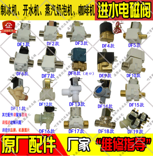 开水机进水电磁阀金城乐创耐温