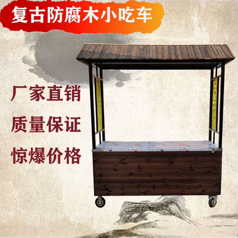 仿古地摊小吃车摆摊夜市糖葫芦淄博烧烤卤菜熟食烤面筋餐车小推车