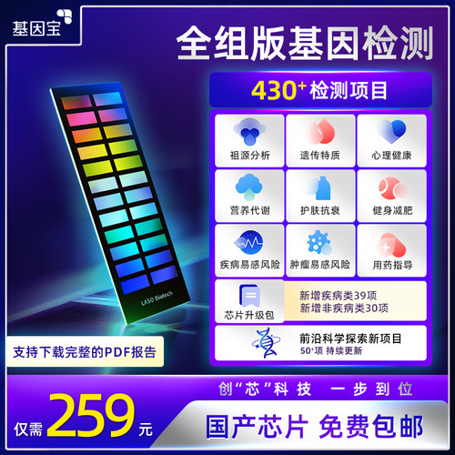 基因宝 dna基因检测疾病肿瘤用药心血管遗传祖源过敏营养皮肤HIV