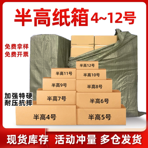 半高纸箱快递打包纸箱子批发定做包装箱子邮政半高箱纸盒子4~12号