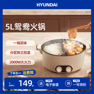 HYUNDA鸳鸯锅家用多功能料理锅电煮锅大容量一体电热火锅2023新款