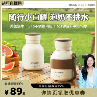 HYUNDAI便携烧水壶婴儿泡奶恒温智能电热水壶出差旅行保温一体壶