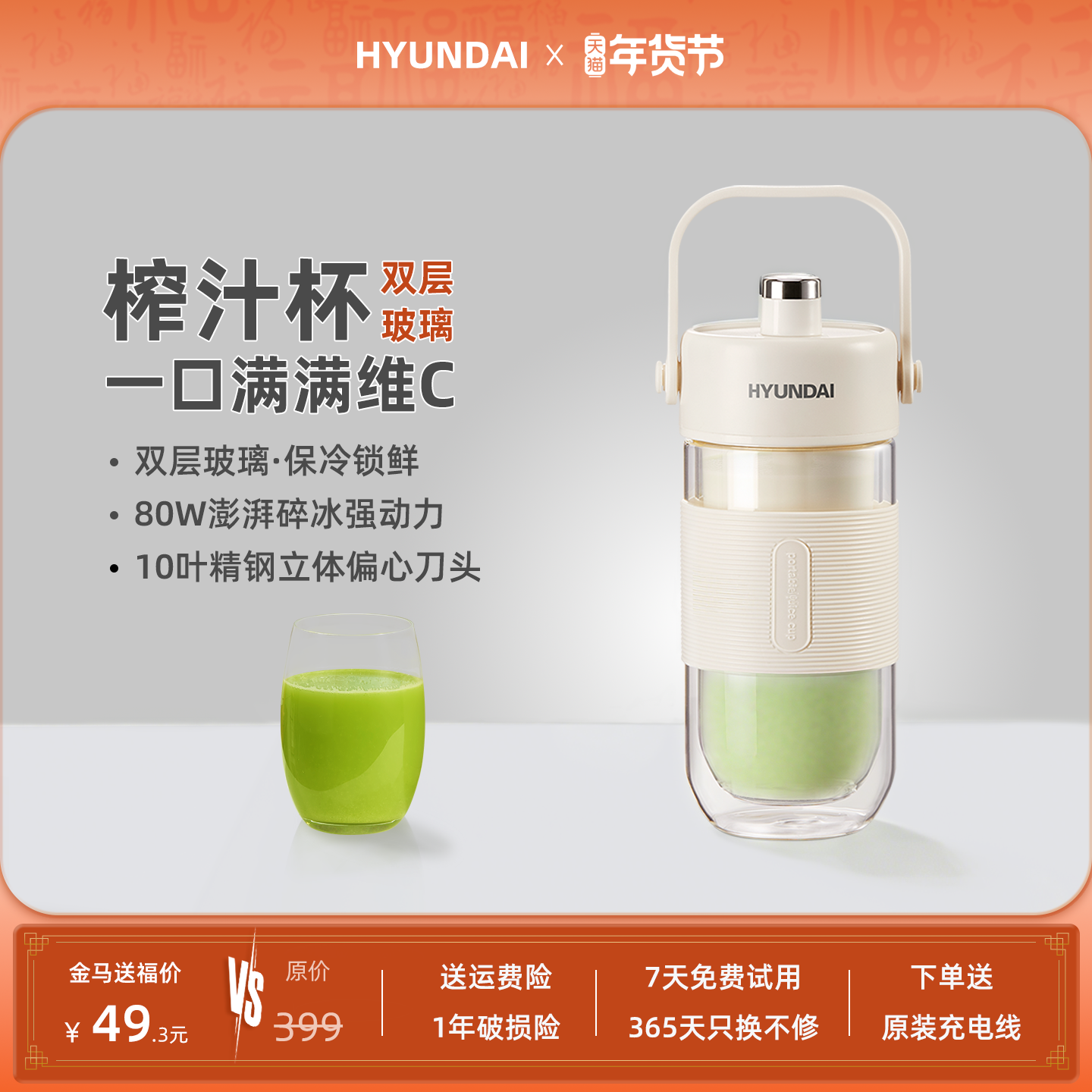 HYUNDAI便携式榨汁机小型家用果汁杯保冷碎冰双层玻璃礼物多功能,厨房电器,榨汁机/原汁机,淘宝优惠券,粉丝福利购,淘宝优惠卷
