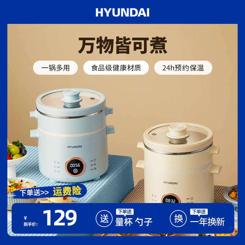 HYUNDAI电煮锅宿舍学生多功能小电锅煮面电热火锅蒸煮小炒锅