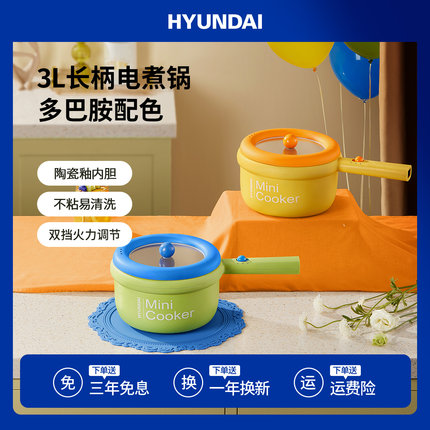 HYUNDAI电煮锅一人食家用小型泡面锅一体式多功能小电锅1-2人火锅