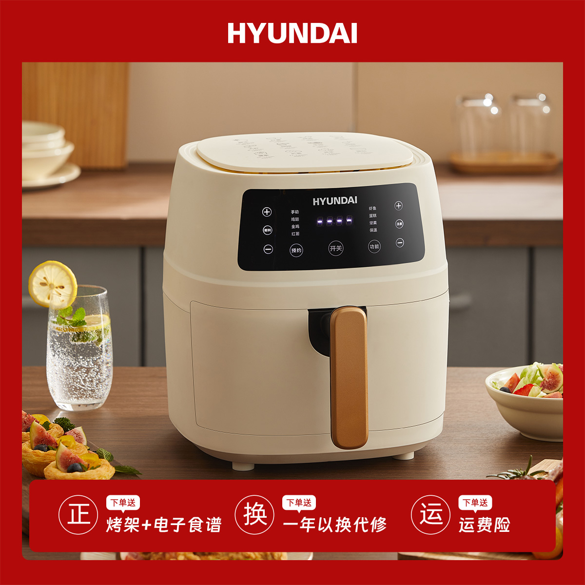 韩国HYUNDAI家用空气炸锅5L6L全自动多功能一体电烤箱智能薯条机-封面