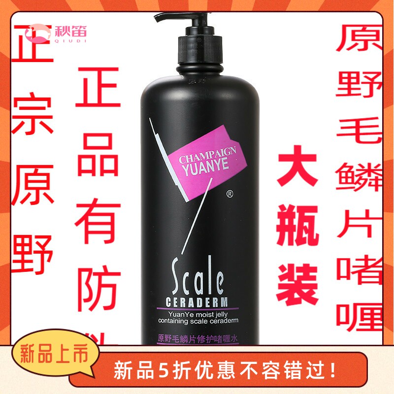 原毛鳞片修护啫喱水保湿特硬定型发胶男女野头发造型者喱膏1000ML