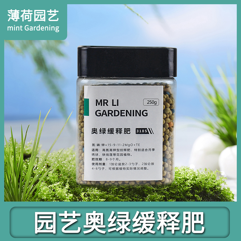 奥绿颗粒缓释肥318s月季通用型