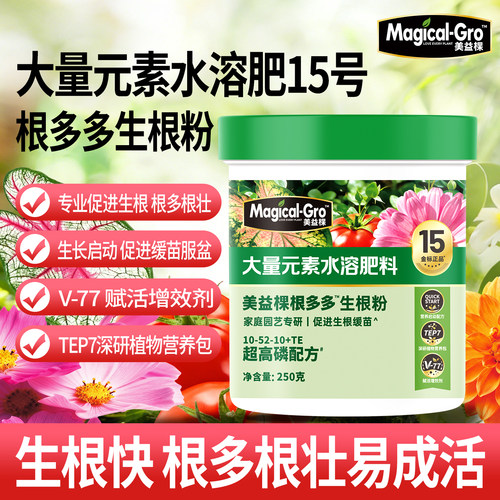 美益棵大量元素水溶肥花多多1号2号15号生根粉专用氮磷钾复合肥料