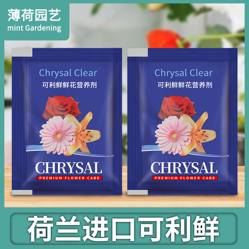 可利鲜荷兰进口HVB保鲜剂鲜切花营养液延长剂家用通用型花店专用